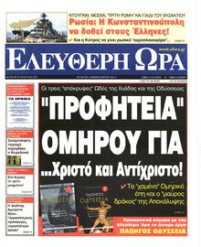 ΕΛΕΥΘΕΡΗ ΩΡΑ