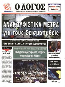 Ο ΛΟΓΟΣ