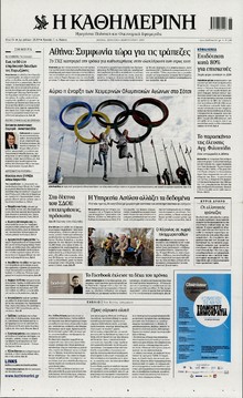 ΚΑΘΗΜΕΡΙΝΗ