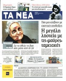 ΤΑ ΝΕΑ