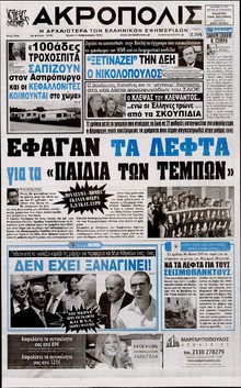 Η ΑΚΡΟΠΟΛΗ