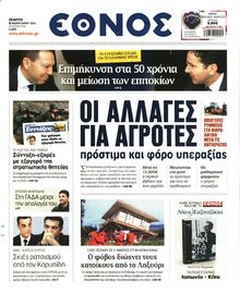 ΕΘΝΟΣ