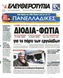 ΕΛΕΥΘΕΡΟΤΥΠΙΑ