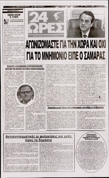 24 ΩΡΕΣ