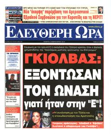 ΕΛΕΥΘΕΡΗ ΩΡΑ