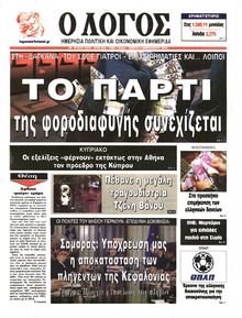 Ο ΛΟΓΟΣ