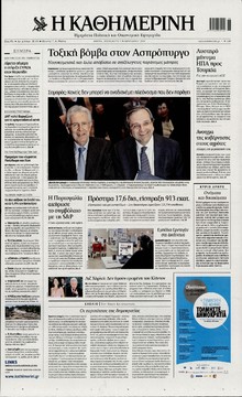ΚΑΘΗΜΕΡΙΝΗ