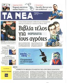 ΤΑ ΝΕΑ