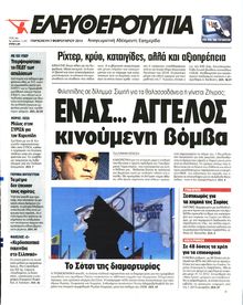 ΕΛΕΥΘΕΡΟΤΥΠΙΑ