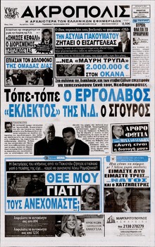 Η ΑΚΡΟΠΟΛΗ