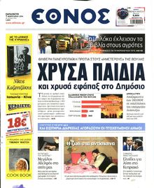 ΕΘΝΟΣ