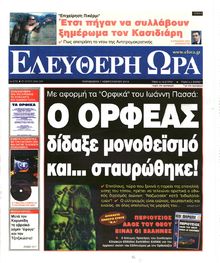 ΕΛΕΥΘΕΡΗ ΩΡΑ