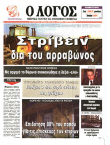 Ο ΛΟΓΟΣ