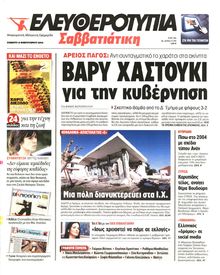ΕΛΕΥΘΕΡΟΤΥΠΙΑ