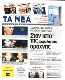 ΤΑ ΝΕΑ