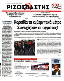 ΡΙΖΟΣΠΑΣΤΗΣ