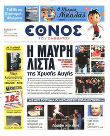 ΕΘΝΟΣ