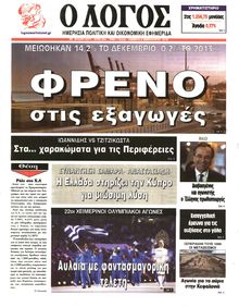 Ο ΛΟΓΟΣ