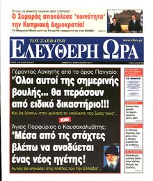 ΕΛΕΥΘΕΡΗ ΩΡΑ