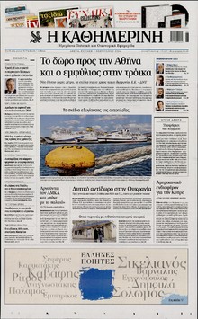ΚΑΘΗΜΕΡΙΝΗ  ΚΥΡΙΑΚΗΣ