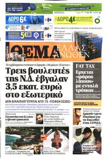 ΠΡΩΤΟ ΘΕΜΑ