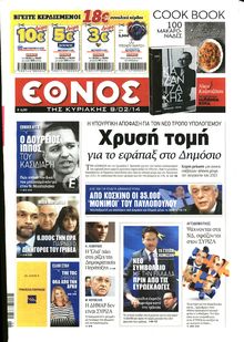 ΕΘΝΟΣ  ΚΥΡΙΑΚΗΣ