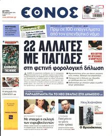 ΕΘΝΟΣ