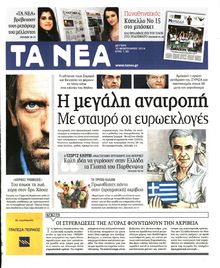 ΤΑ ΝΕΑ