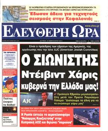 ΕΛΕΥΘΕΡΗ ΩΡΑ