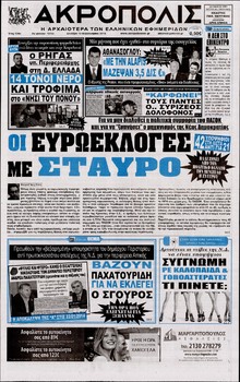 Η ΑΚΡΟΠΟΛΗ