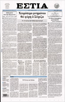 ΕΣΤΙΑ