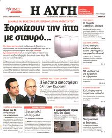 ΑΥΓΗ