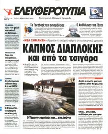 ΕΛΕΥΘΕΡΟΤΥΠΙΑ