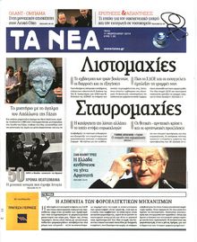 ΤΑ ΝΕΑ
