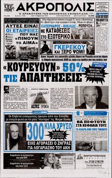 Η ΑΚΡΟΠΟΛΗ