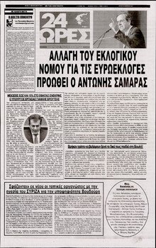 24 ΩΡΕΣ
