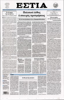 ΕΣΤΙΑ