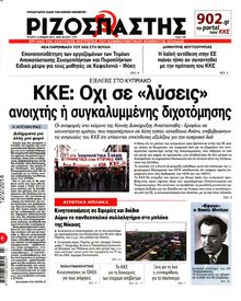ΡΙΖΟΣΠΑΣΤΗΣ