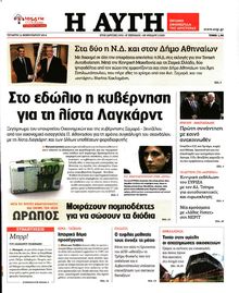 ΑΥΓΗ