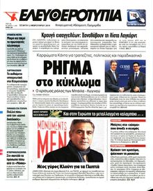 ΕΛΕΥΘΕΡΟΤΥΠΙΑ