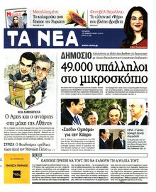 ΤΑ ΝΕΑ