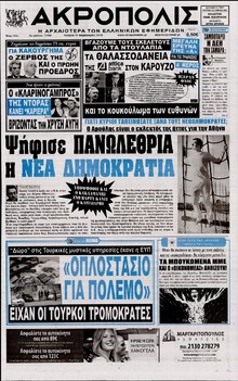 Η ΑΚΡΟΠΟΛΗ
