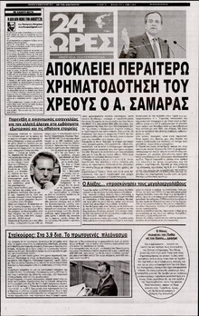 24 ΩΡΕΣ