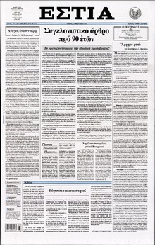 ΕΣΤΙΑ