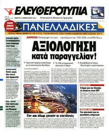 ΕΛΕΥΘΕΡΟΤΥΠΙΑ