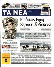 ΤΑ ΝΕΑ