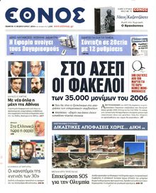 ΕΘΝΟΣ