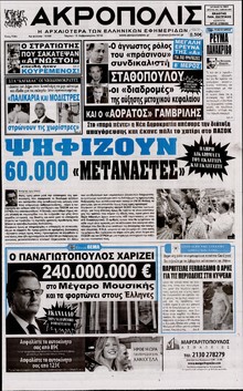 Η ΑΚΡΟΠΟΛΗ