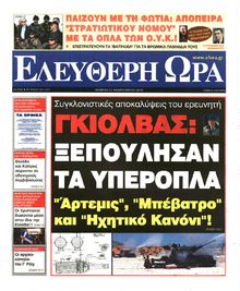 ΕΛΕΥΘΕΡΗ ΩΡΑ