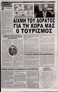 24 ΩΡΕΣ